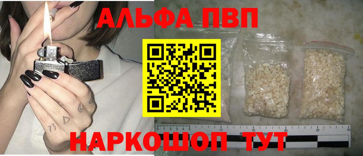 Нурлат  A-PVP Crystall  Вход с VPN  A PVP кристаллы  Альфа ПВП Соль 