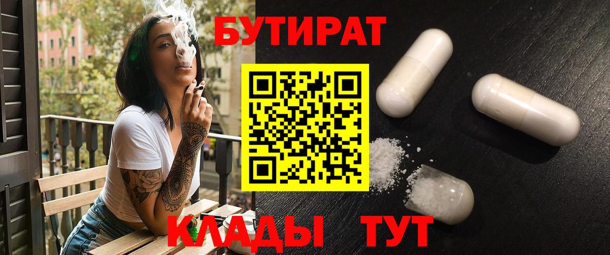 Бутират Butirat  Вход с VPN  Нурлат 