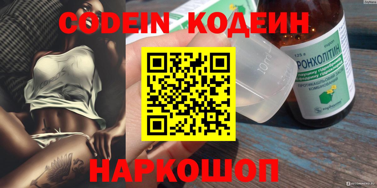 Кодеин напиток Lean (лин)  Вход с VPN  Нурлат 