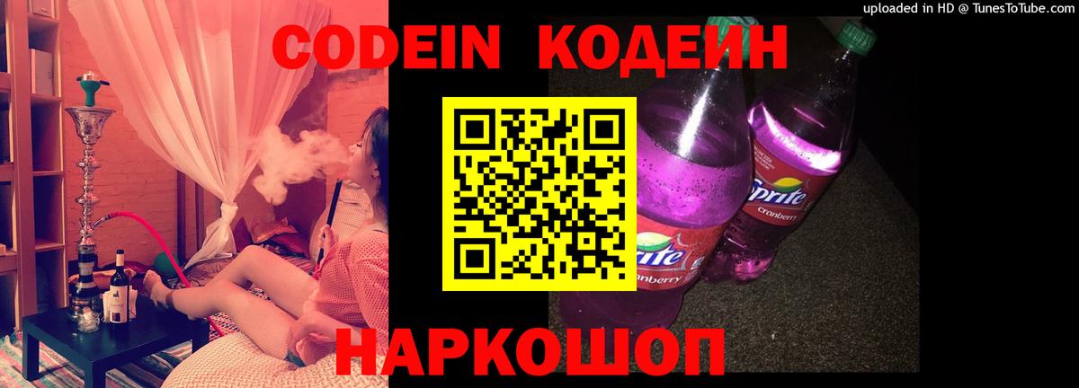 Кодеиновый сироп Lean напиток Lean (лин)  Кодеин Purple Drank  Нурлат 