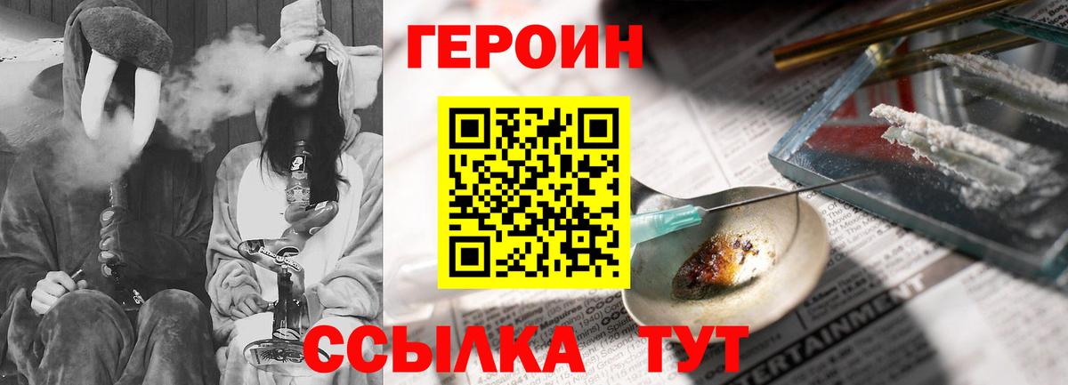 ГЕРОИН белый Нурлат