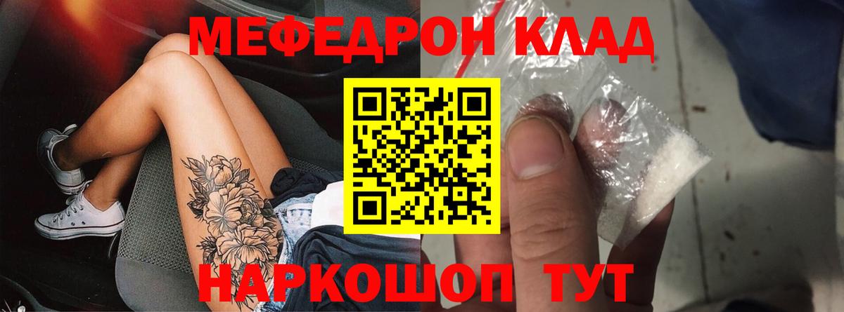 МЯУ-МЯУ мука  Мефедрон  Меф  закладка  Вход с VPN  Нурлат 