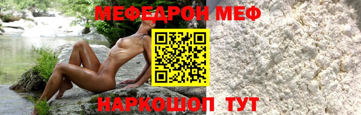 Меф  Нурлат  МЯУ-МЯУ VHQ  Мефедрон VHQ 