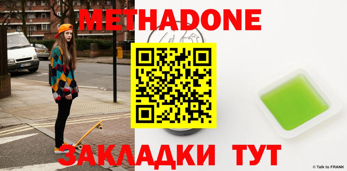 Метадон methadone  Нурлат 