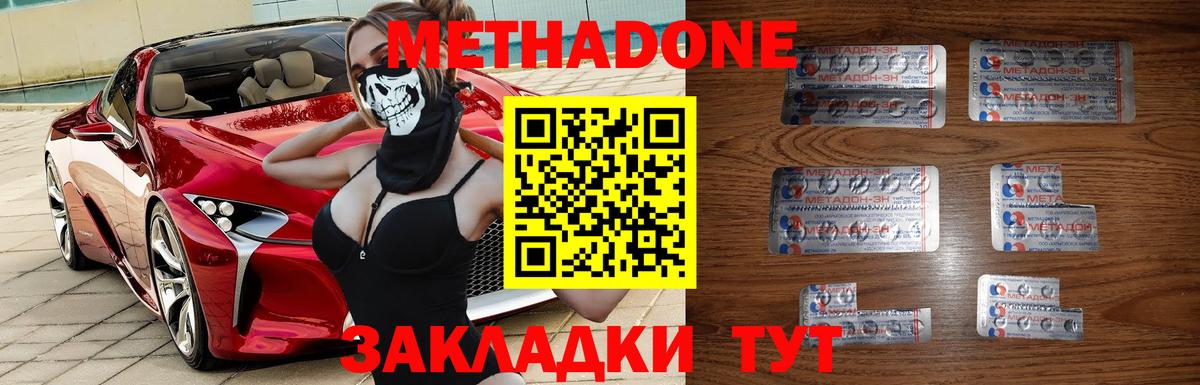 Метадон methadone Нурлат